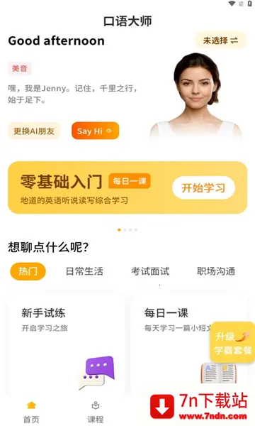 ���ܿ����ʦ2025�ٷ�����v2.5.2 ��Ѱ��ͼ