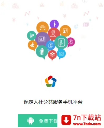 ��������(�籣����ƽ̨)