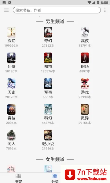 ��������(С˵�Ķ�ƽ̨)v3.1 �ٷ������ͼ