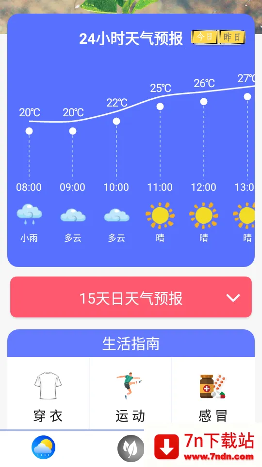 ʵʱ������(����Ԥ������)v3.5.2 �ٷ������ͼ