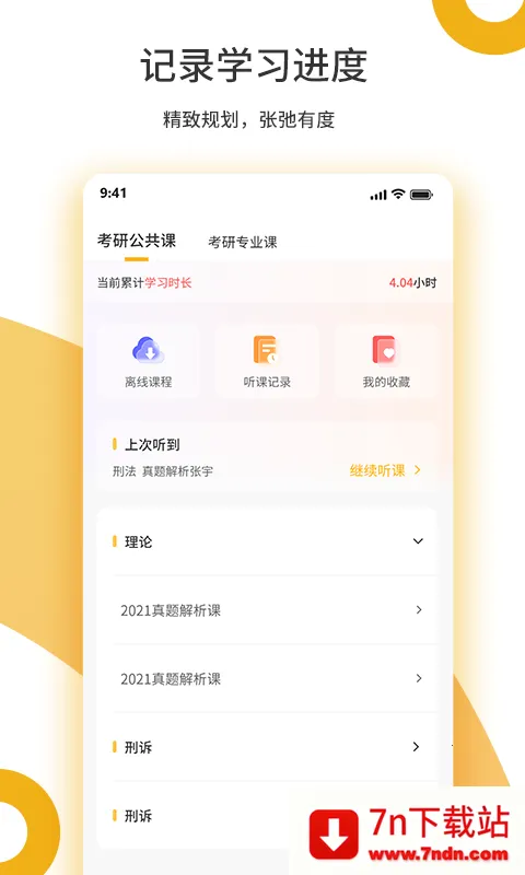 ��ѧ����(����ѧϰ����)v1.4.0 �ٷ������ͼ