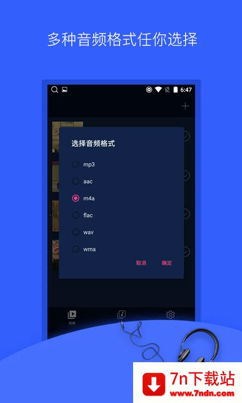 ��Ƶ��ȡ��2025�ٷ�����v7.3.0 ��׿���ͼ