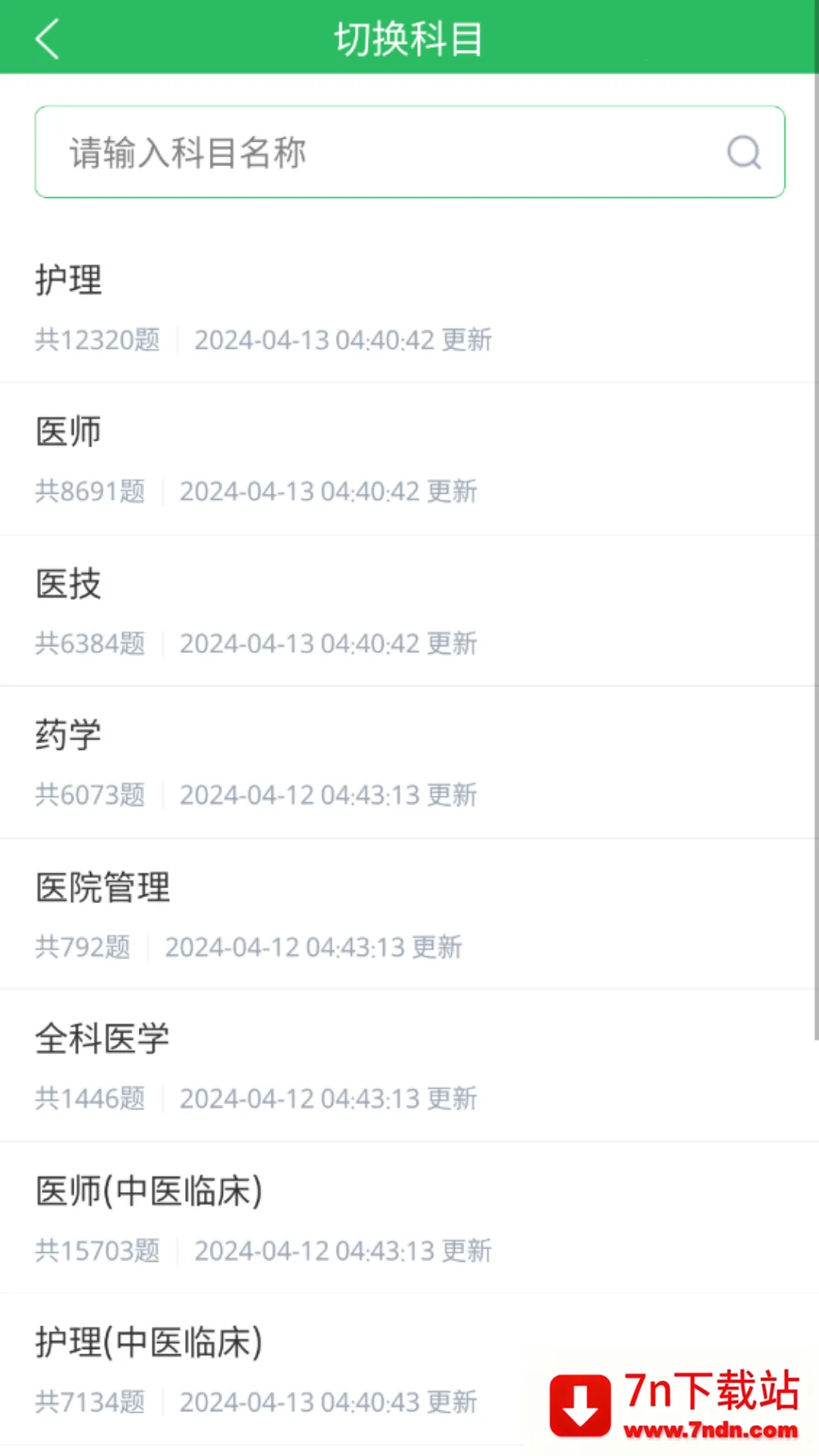 ҽԺ�����������2025�ٷ����°汾v5.0.8 ��׿���ͼ