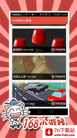 168С��Ϸ2025�ٷ�����v2.8.4 ��׿���ͼ