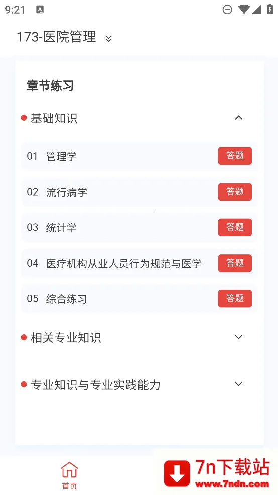 �����˲�����ԭ��ⰲ׿���ֻ���v1.7.0 �ֻ����ͼ