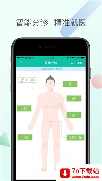 ���Ͻ���ҽԺ(ҽԺ��ҽƽ̨)v2.2.6 �ٷ������ͼ