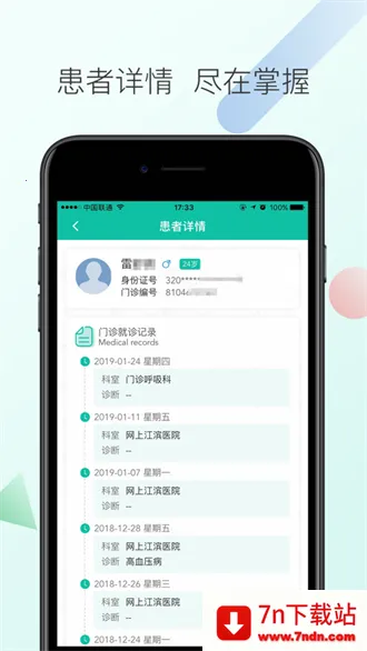 ���Ͻ���ҽԺ(ҽԺ��ҽƽ̨)v2.2.6 �ٷ������ͼ