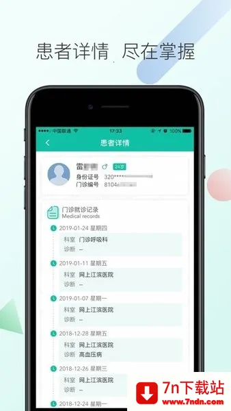 网上江滨医院(医院就医平台) 网上江滨医院(医院就医平台)