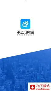 ���Ϻ÷�ͨ2025���ذ�װv12.6.7 ��Ѱ��ͼ