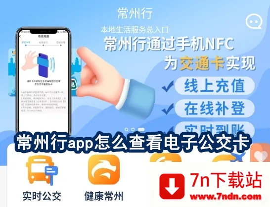 常州行(公交出行平台) 常州行(公交出行平台)