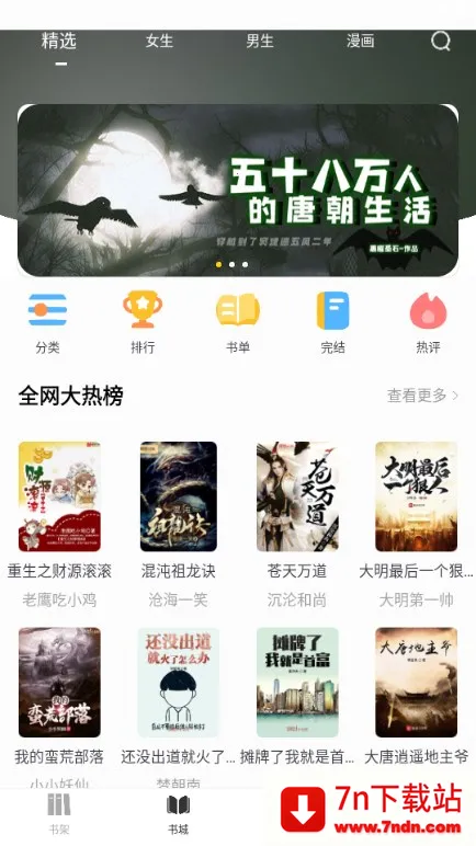 ҹèС˵(С˵�Ķ�ƽ̨)v1.0.1 ��Ѱ��ͼ