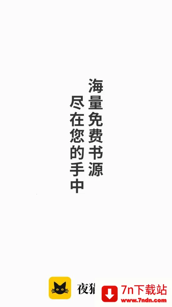 ҹèС˵(С˵�Ķ�ƽ̨)v1.0.1 ��Ѱ��ͼ