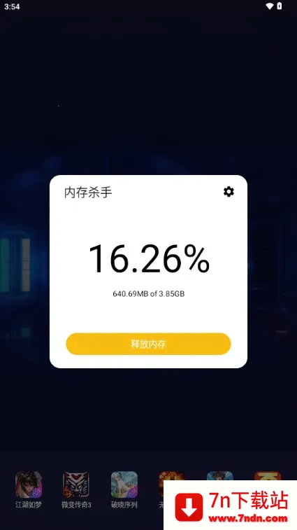 �ڴ�ɱ��2025�ٷ�����