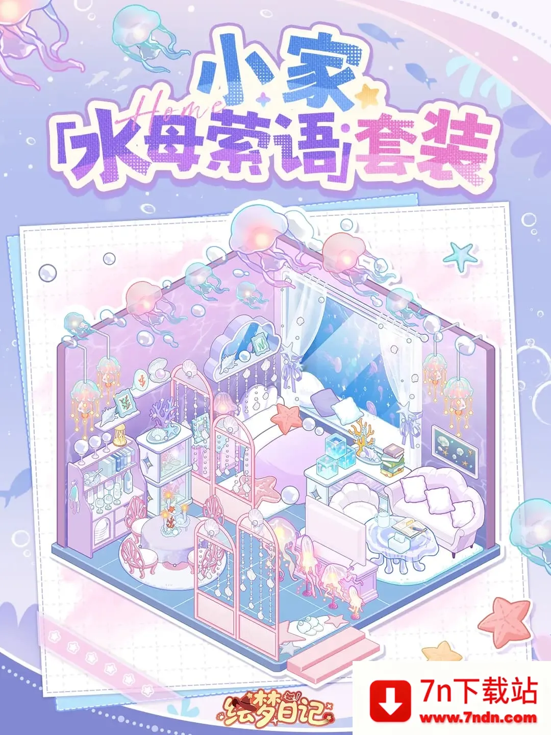 绘梦日记(治愈经营换装游戏) 绘梦日记(治愈经营换装游戏)