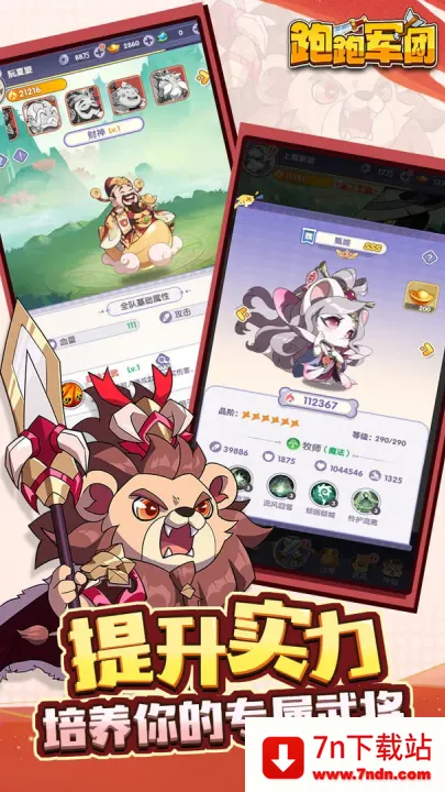 跑跑军团2025下载安装 跑跑军团2025下载安装