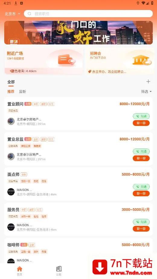 ����ְ��2025�ٷ����°汾v1.4.2 �ٷ������ͼ