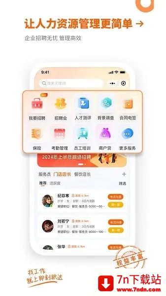 ����ְ��2025�ٷ����°汾v1.4.2 �ٷ������ͼ