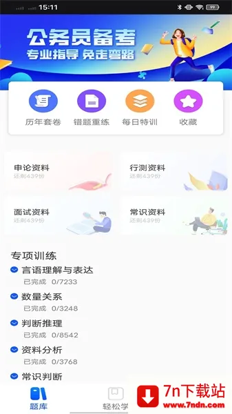 �����ҵ��(��ҵ��ѧϰ����)v1.0.2 �ֻ����ͼ