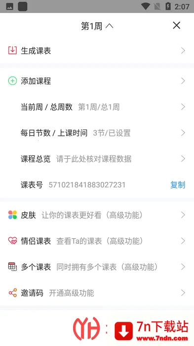 β���γ̱�(�γ̱�����)v3.1.3 �ֻ����ͼ