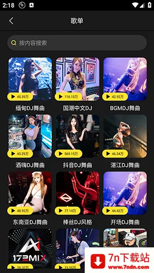 DJ����(DJ����ƽ̨)v1.1.1 ��׿���ͼ