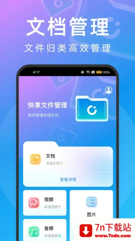 �����ļ�����(�ļ���������)v2.0.1 �ֻ����ͼ