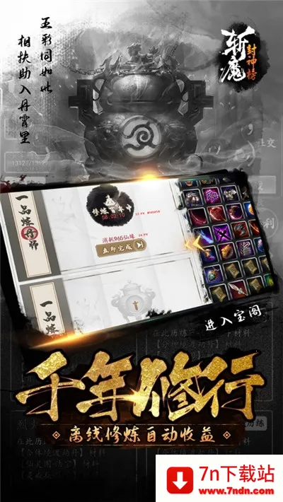 斩魔封神榜2025官方正版 斩魔封神榜2025官方正版