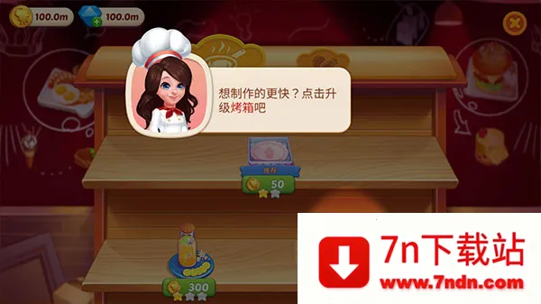 星厨志愿(烹饪经营游戏) 星厨志愿(烹饪经营游戏)