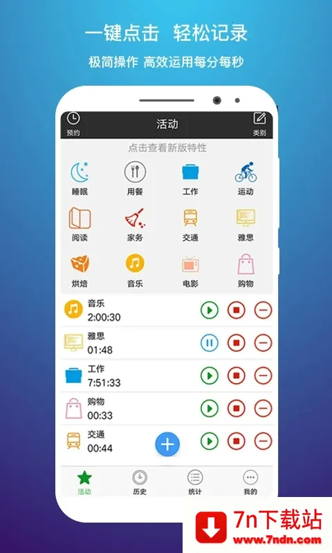 ʱ���¼(ʱ���������)v5.7.0 �ٷ������ͼ