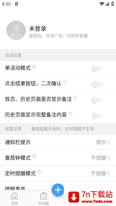 ʱ���¼(ʱ���������)v5.7.0 �ٷ������ͼ