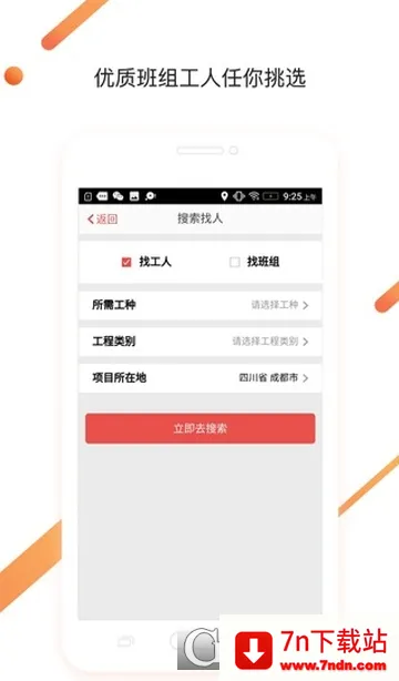 ����������Ƹ(�����й��һ�ƽ̨)v7.9.1 ��׿���ͼ