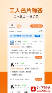 ����������Ƹ(�����й��һ�ƽ̨)v7.9.1 ��׿���ͼ