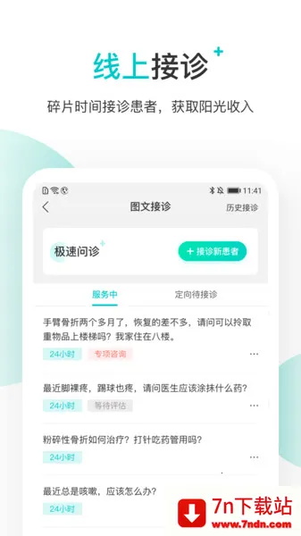 �ٶȽ�������̨(ҽ����������ƽ̨) 12.17.0v12.17.0 ��׿���ͼ