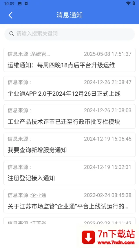 ��ҵͨ2025���°汾v1.2.8 �ٷ������ͼ