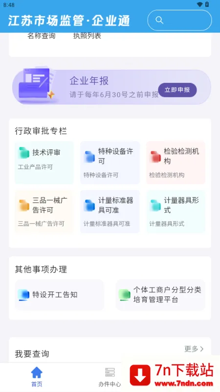 ��ҵͨ2025���°汾v1.2.8 �ٷ������ͼ