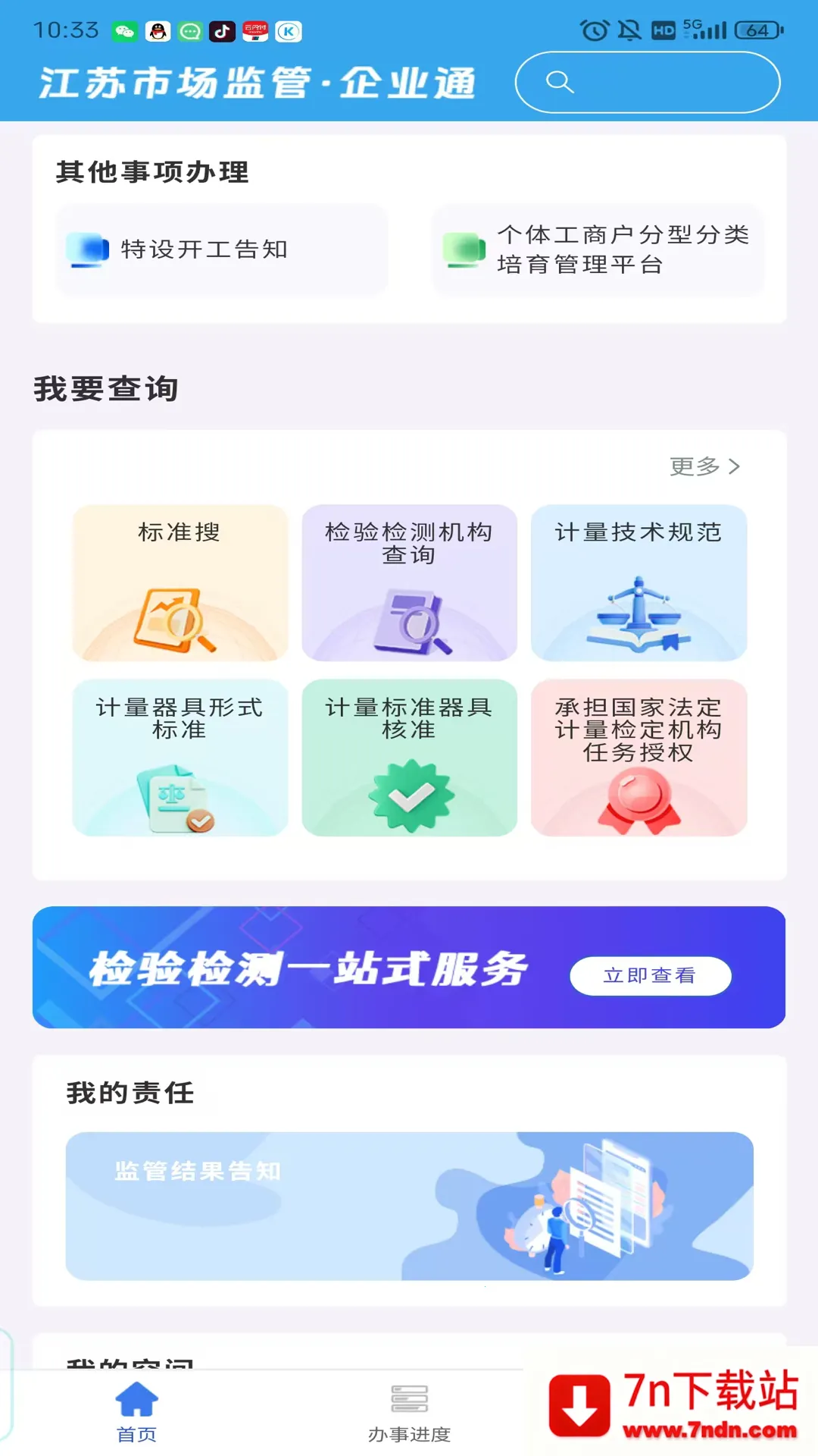 ��ҵͨ2025���°汾v1.2.8 �ٷ������ͼ