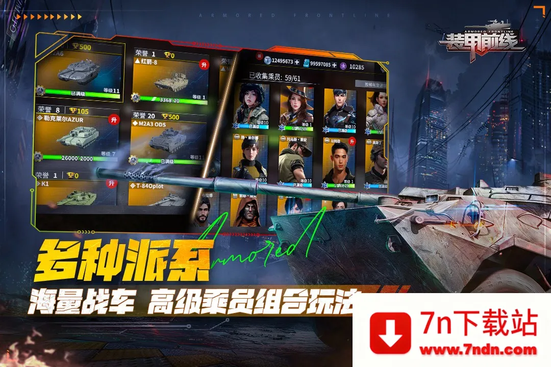 װ��ǰ��(̹�˶�ս��Ϸ)v1.8.1 ��Ѱ��ͼ