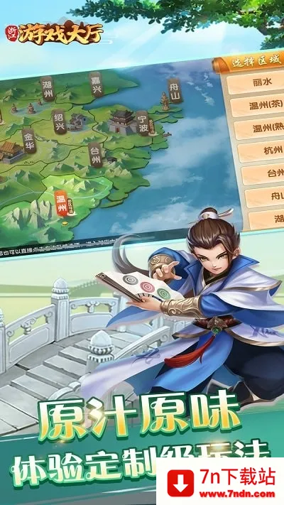 �㽭��Ϸ����(�㽭��ɫ��Ϸ)v1.5.4 �ֻ����ͼ