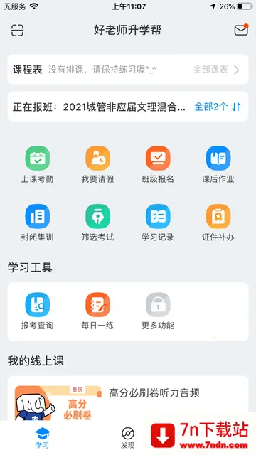 ����ʦ��ѧ��(ר����ѧϰ����)v1.9.0 �ٷ������ͼ