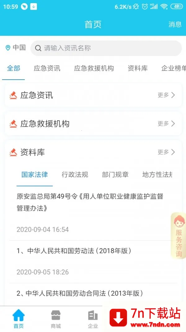 Ӧ����(��ȫ��������)v2.1.1 �ٷ������ͼ