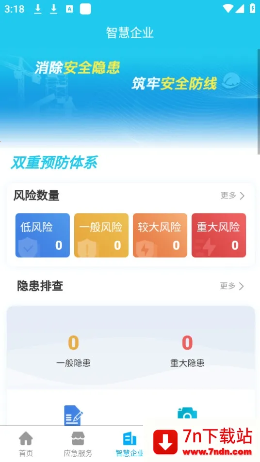 Ӧ����(��ȫ��������)v2.1.1 �ٷ������ͼ