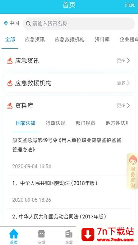 Ӧ����(��ȫ��������)v2.1.1 �ٷ������ͼ