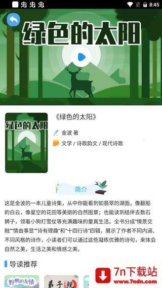 ������Ժ(��ͯ�Ķ�����)