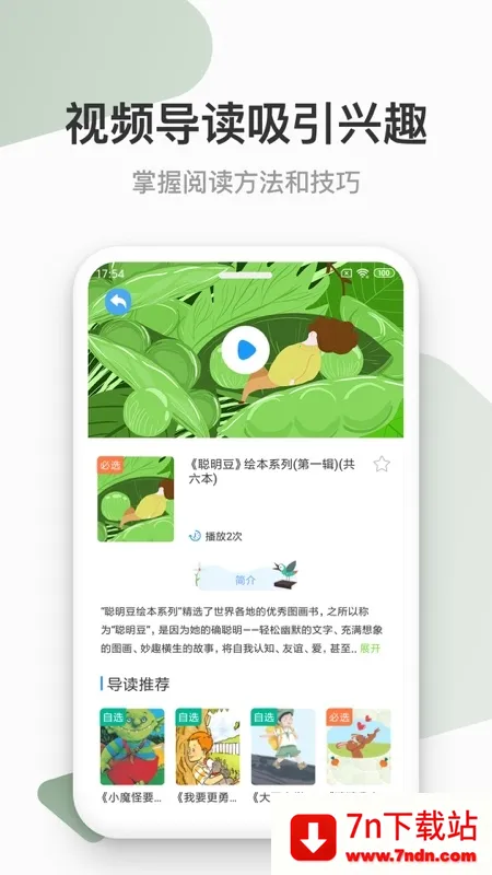 ������Ժ(��ͯ�Ķ�����)v3.7.13 �ٷ������ͼ