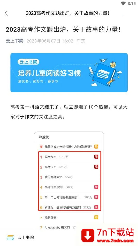 ������Ժ(��ͯ�Ķ�����)v3.7.13 �ٷ������ͼ