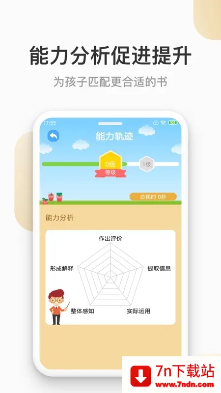 ������Ժ(��ͯ�Ķ�����)v3.7.13 �ٷ������ͼ