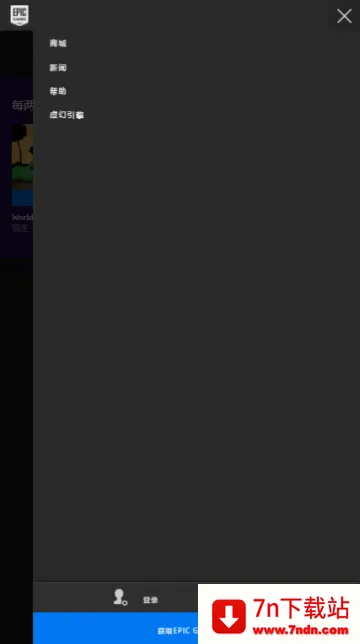 epic�̳������ֻ���v0.7.0 �ٷ������ͼ