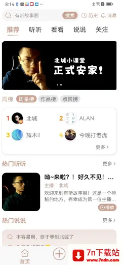 有听故事圈(故事音频软件) 有听故事圈(故事音频软件)