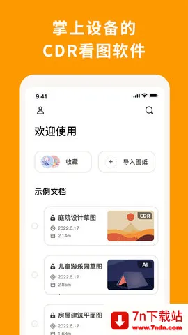 CDR��ͼ���2025���°汾v1.9 �ֻ����ͼ