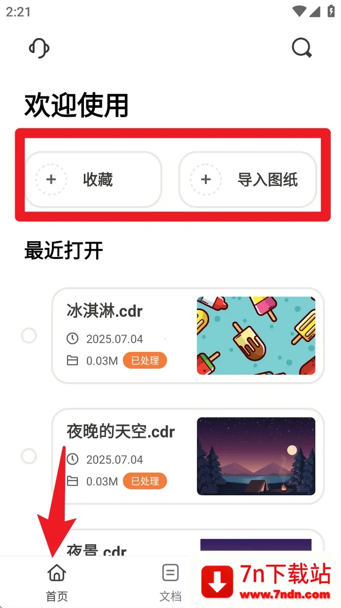 CDR��ͼ���2025���°汾