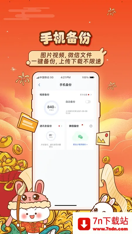 �й��ƶ�����(�ƴ洢����)vmCloud12.4.2 �ֻ����ͼ